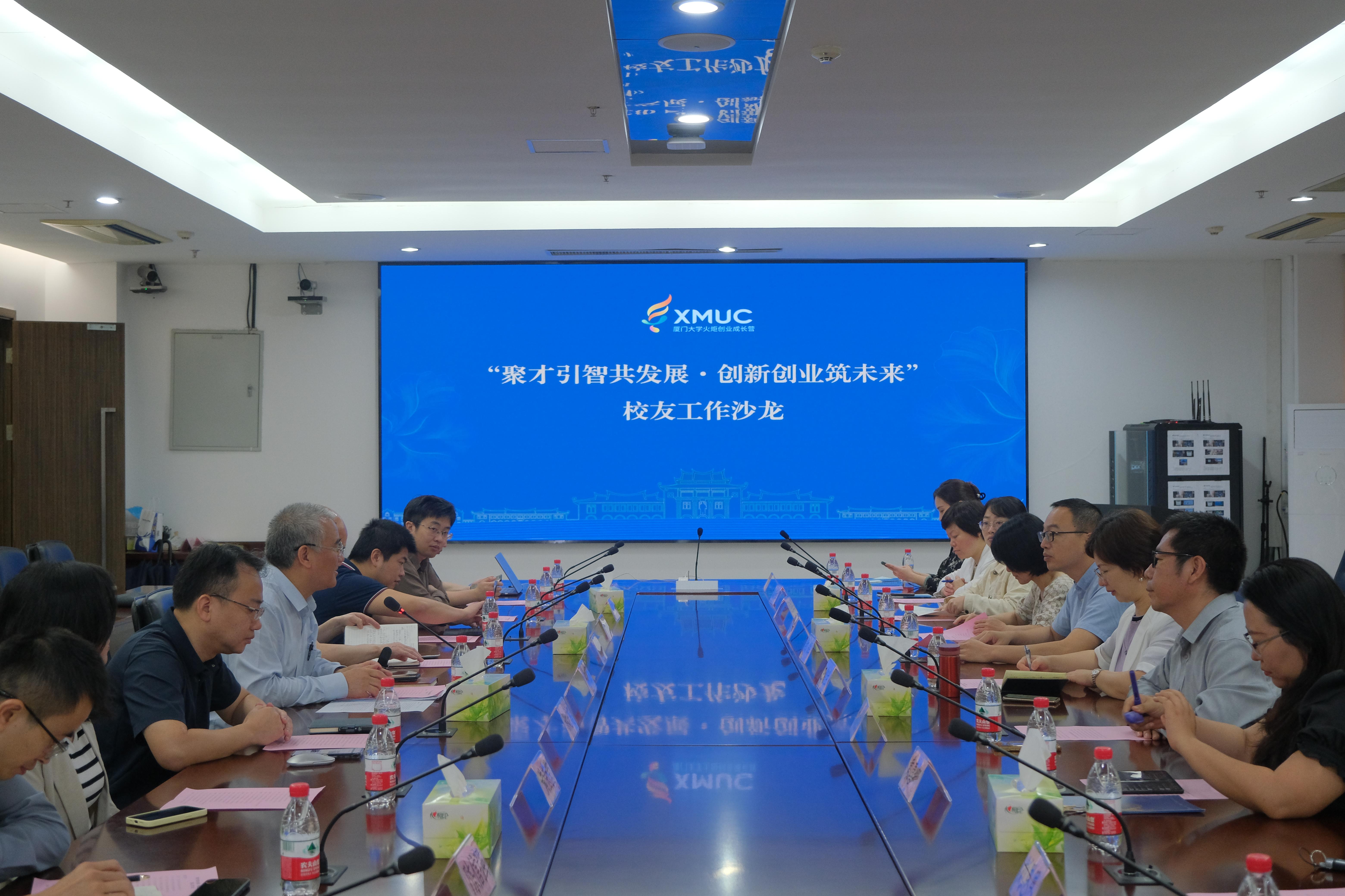 厦门大学校友工作沙龙在创业园举办